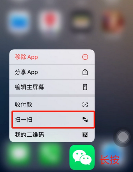 鄢陵苹果手机维修分享iPhone 15如何快速打开扫一扫 