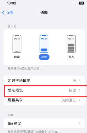 鄢陵苹果售后维修中心分享iPhone手机收不到通知怎么办 