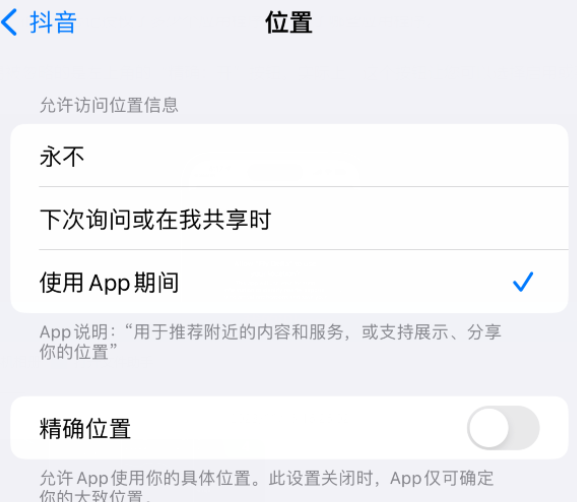 鄢陵apple服务如何检查iPhone中哪些应用程序正在使用位置