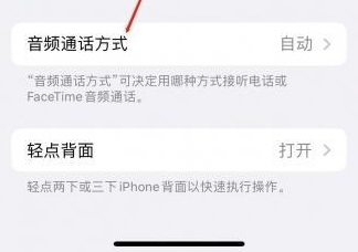 鄢陵苹果蓝牙维修店分享iPhone设置蓝牙设备接听电话方法