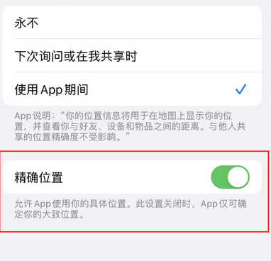 鄢陵苹果服务中心分享iPhone查找应用定位不准确怎么办 