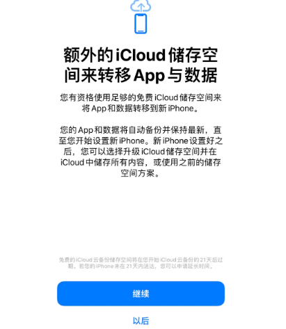 鄢陵苹果14维修网点分享iPhone14如何增加iCloud临时免费空间