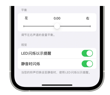 鄢陵苹果14维修分享iPhone14静音时如何设置LED闪烁提示 