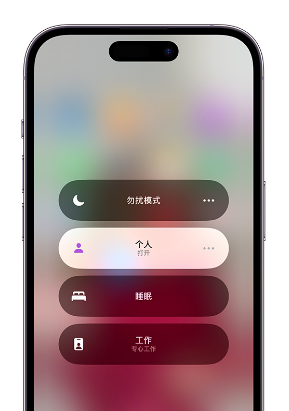 鄢陵苹果14维修中心分享在iPhone14上定制个人专注模式 