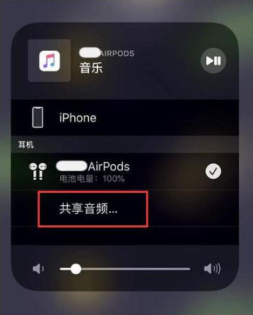 鄢陵苹果14音频维修点分享iPhone14音频共享设置方法 