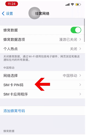 鄢陵苹果14维修网分享如何给iPhone14的SIM卡设置密码 