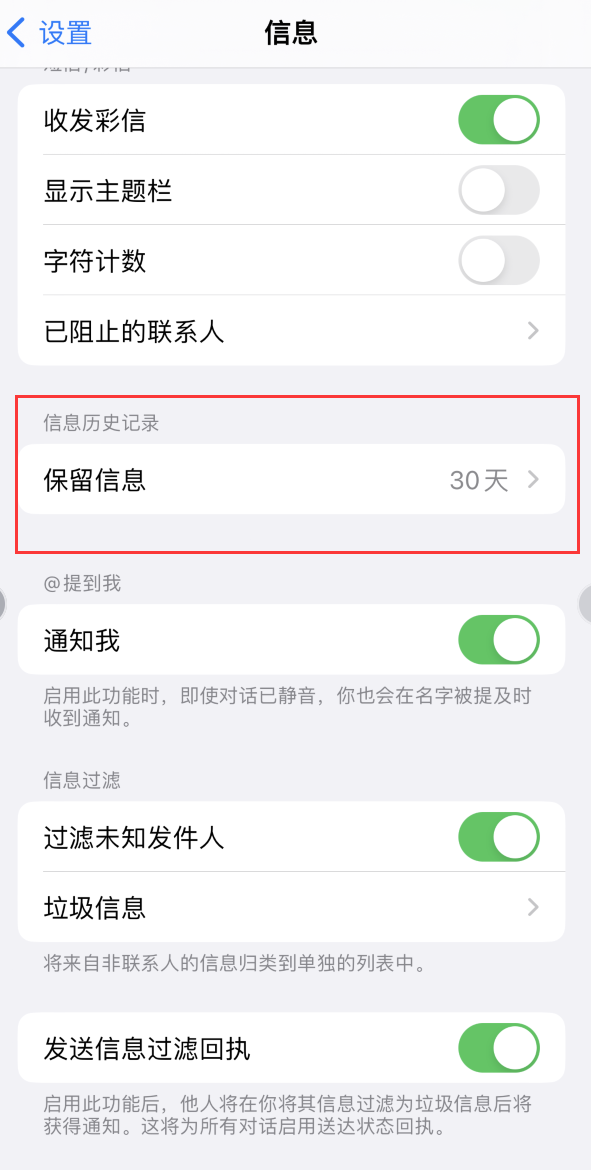 鄢陵Apple维修如何消除iOS16信息应用出现红色小圆点提示 