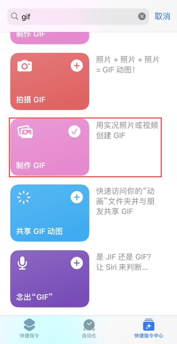 鄢陵苹果手机维修分享iOS16小技巧:在iPhone上制作GIF图片 