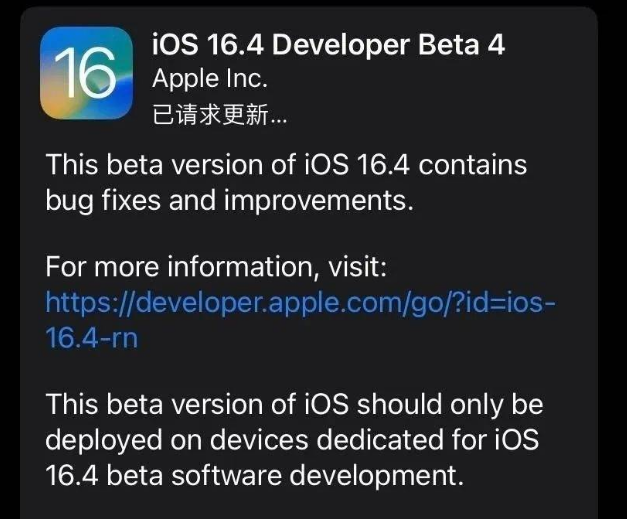 鄢陵苹果维修网点分享iOS 16.4 beta 4更新内容及升级建议 