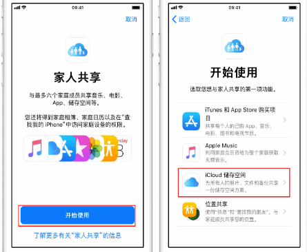 鄢陵苹果14维修分享：iPhone14如何与家人共享iCloud储存空间？ 