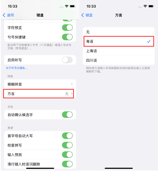 鄢陵苹果14服务点分享iPhone 14plus设置键盘粤语方言的方法 