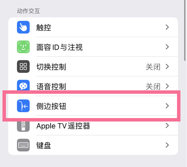 鄢陵苹果14维修店分享iPhone14 Plus侧键双击下载功能关闭方法 