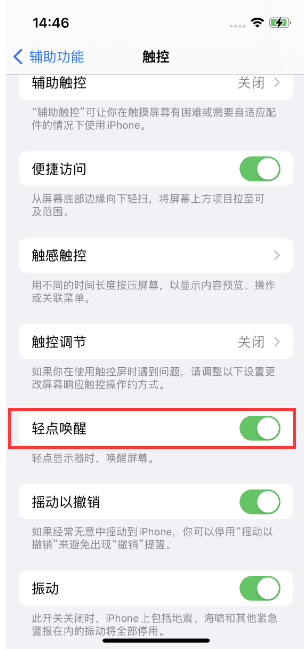 鄢陵苹果14维修店分享iPhone 14双击屏幕不亮怎么办 