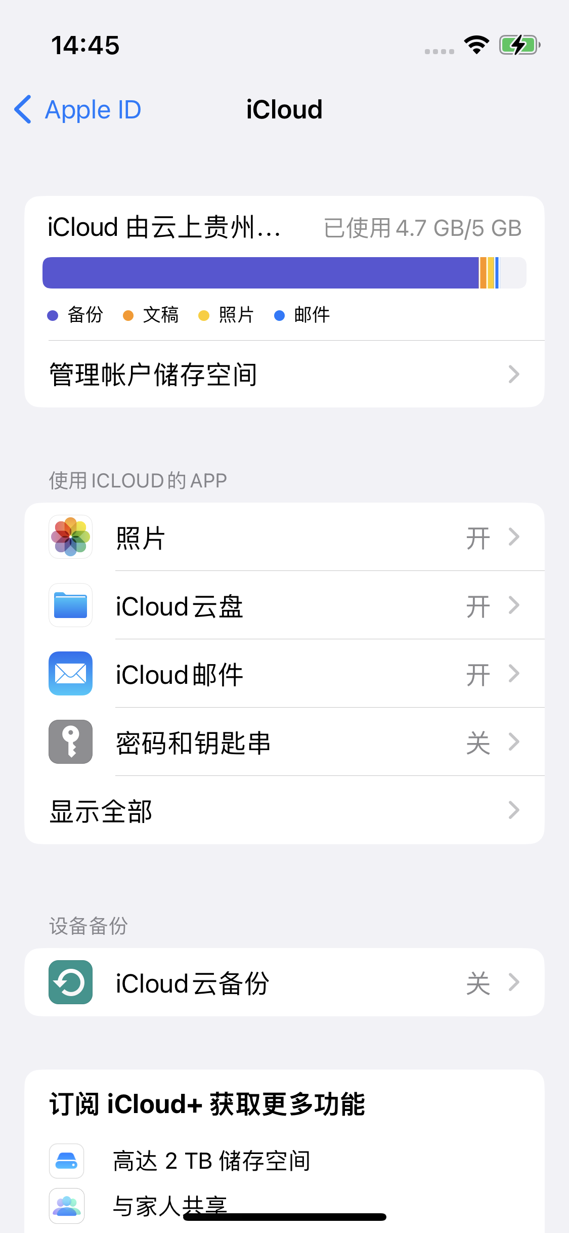 鄢陵苹果14维修分享iPhone 14 开启iCloud钥匙串方法 