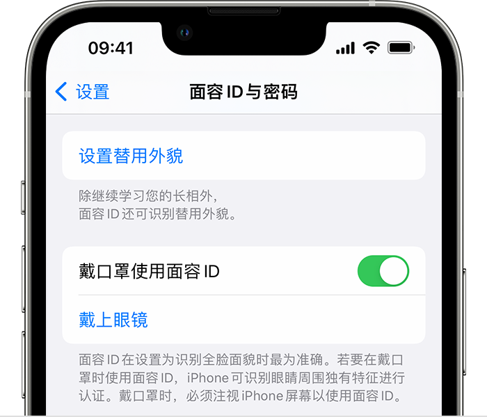 鄢陵苹果14维修店分享佩戴口罩时通过面容 ID 解锁 iPhone 14的方法 