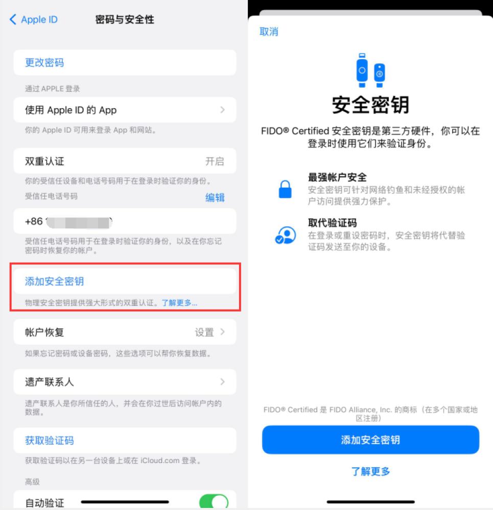 鄢陵苹果服务网点分享物理安全密钥有什么用？iOS 16.3新增支持物理安全密钥会更安全吗？ 