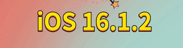 鄢陵苹果手机维修分享iOS 16.1.2正式版更新内容及升级方法 