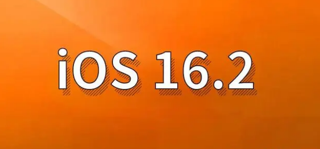鄢陵苹果手机维修分享哪些机型建议升级到iOS 16.2版本 
