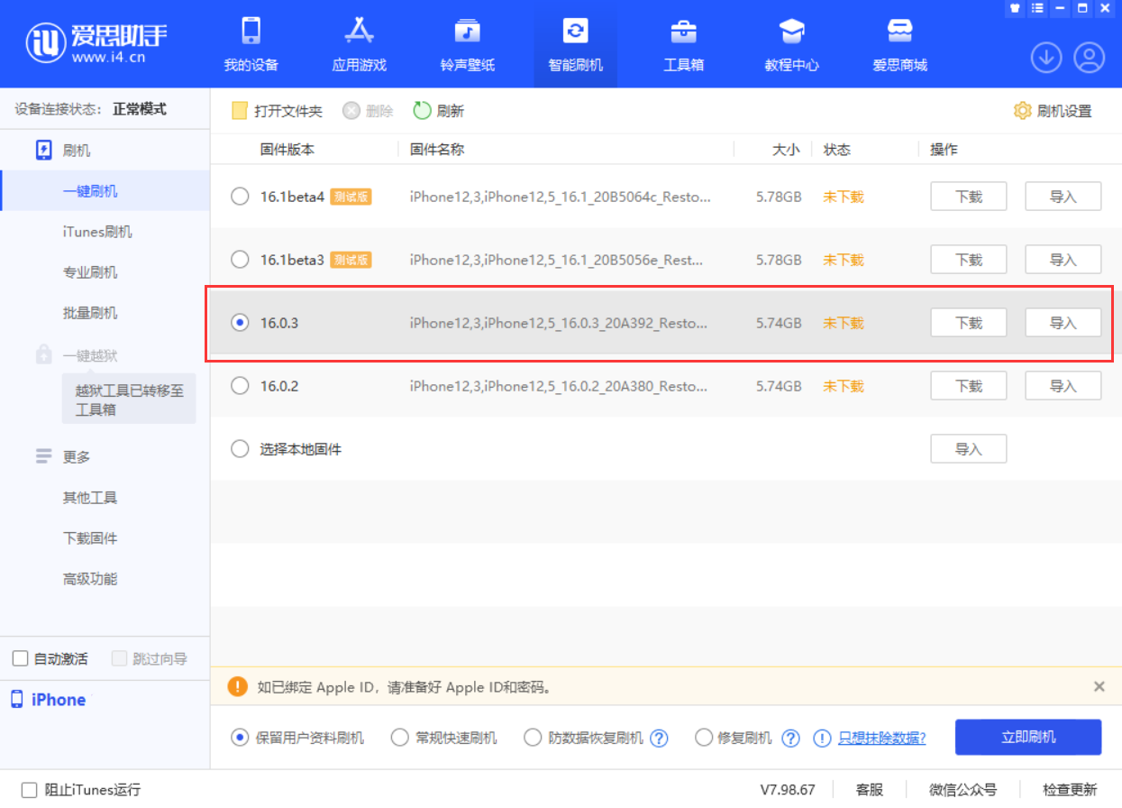 鄢陵苹果手机维修分享iOS 16.0.3更新内容及升级方法 