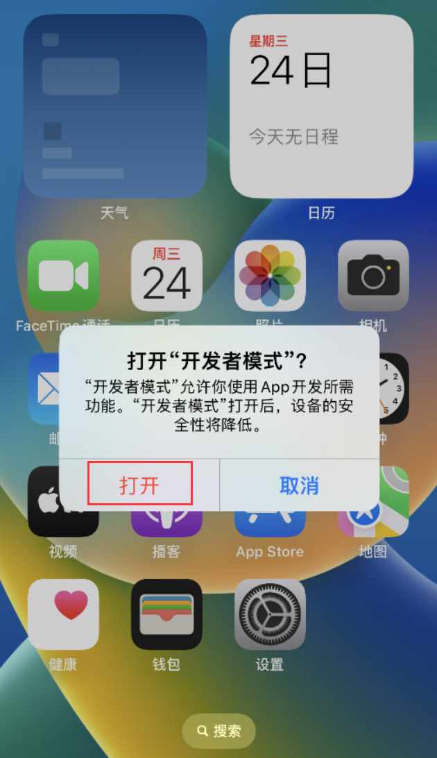 鄢陵苹果手机维修分享如何打开开发者模式 