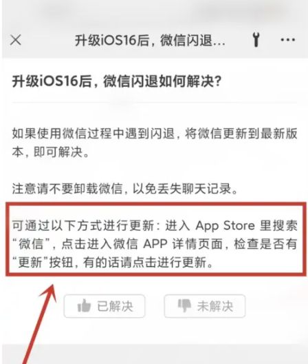 鄢陵苹果手机维修分享升级iOS 16.0.2后微信闪退解决办法 