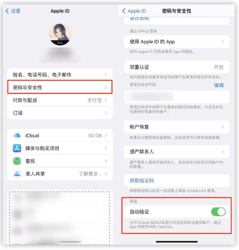 鄢陵苹果手机维修分享iOS 16 自动验证功能开启方法 