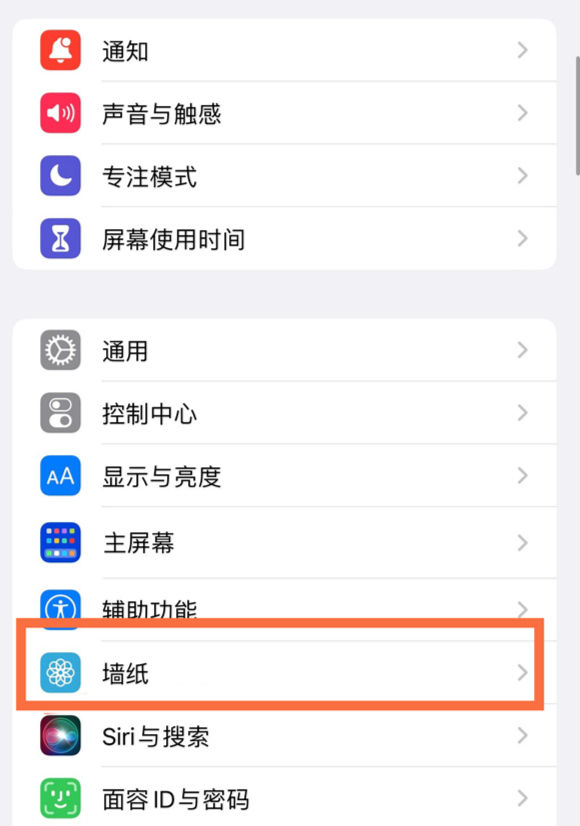 鄢陵苹果14维修分享iPhone 14壁纸设置教程 
