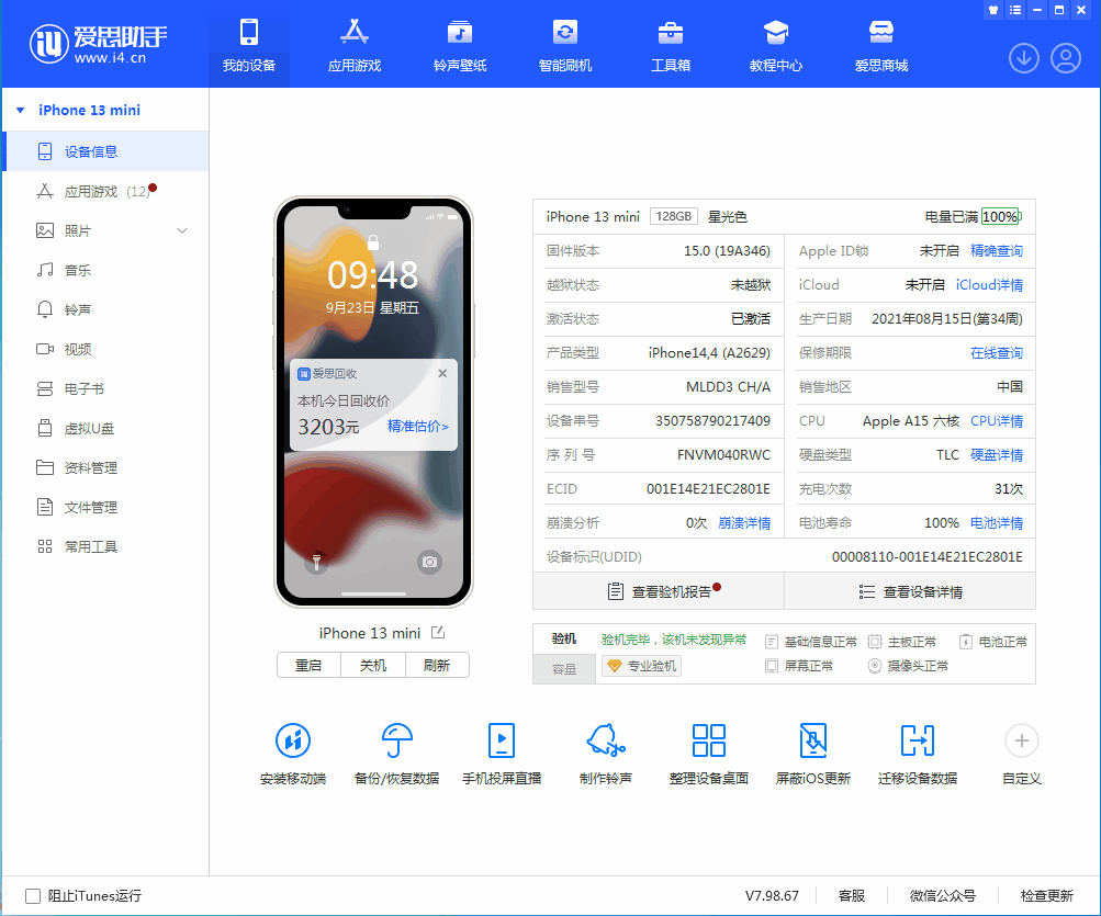 鄢陵苹果手机维修分享iOS 16.0.2值得升级吗 