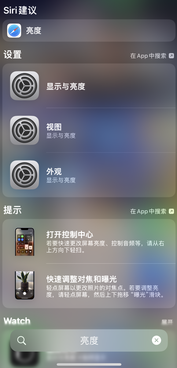 鄢陵苹果手机维修分享iOS 16 为“搜索”功能增加新入口，如何开启和关闭 