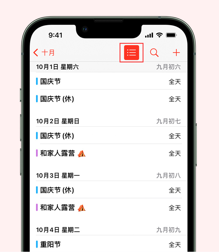 鄢陵苹果手机维修分享如何在 iPhone 日历中查看节假日和调休时间 