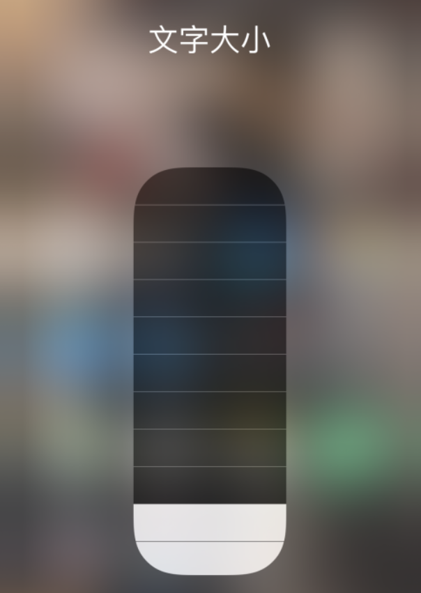 鄢陵苹果手机维修分享小技巧：在 iPhone 控制中心快速调节字体大小 