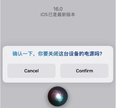 鄢陵苹果手机维修分享iOS 16 Beta5为什么要取消Siri语音关机功能 