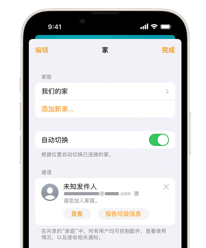 鄢陵苹果手机维修分享iPhone 小技巧：在“家庭”应用中删除和举报垃圾邀请 