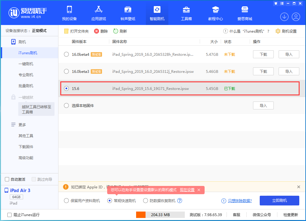 鄢陵苹果手机维修分享iOS15.5验证通道关闭，升级iOS16后还可以降级吗 