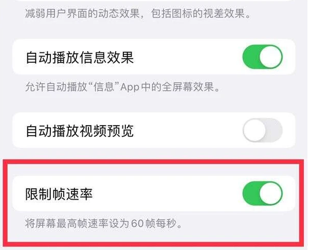 鄢陵苹果13维修分享iPhone13 Pro高刷是否可以手动控制 