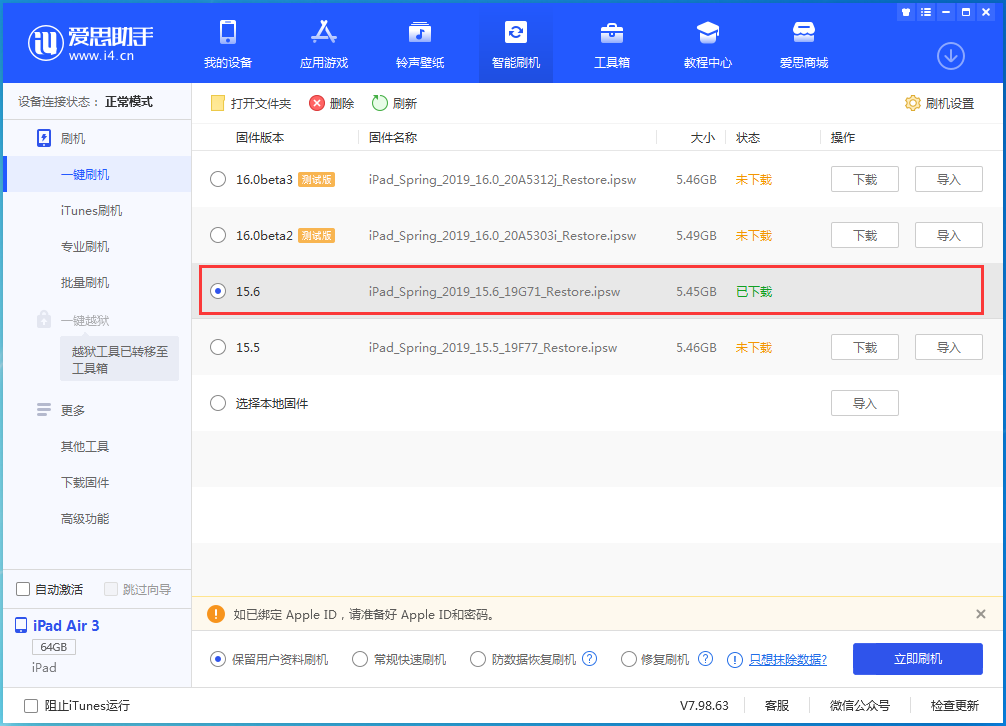 鄢陵苹果手机维修分享iOS15.6正式版更新内容及升级方法 