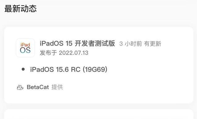 鄢陵苹果手机维修分享苹果iOS 15.6 RC版更新建议 