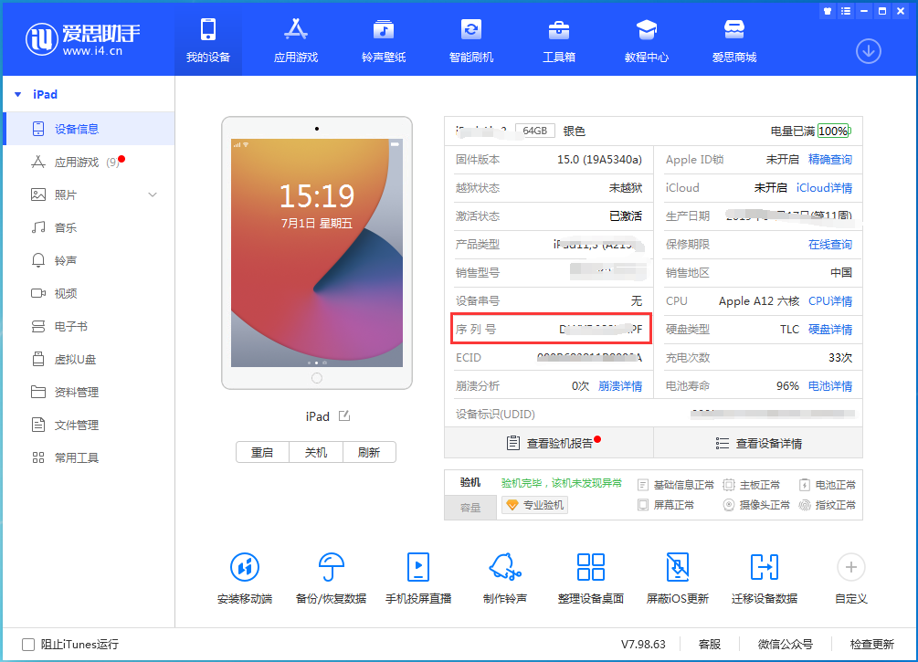 鄢陵苹果手机维修分享iPhone设备如何查询序列号 