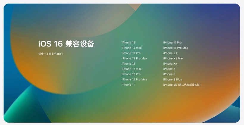 鄢陵苹果手机维修分享苹果 iOS 16 支持哪些机型 