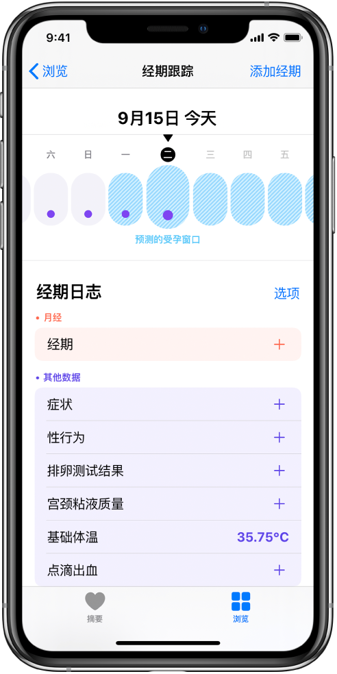 鄢陵苹果13维修分享如何使用iPhone13监测女生经期 