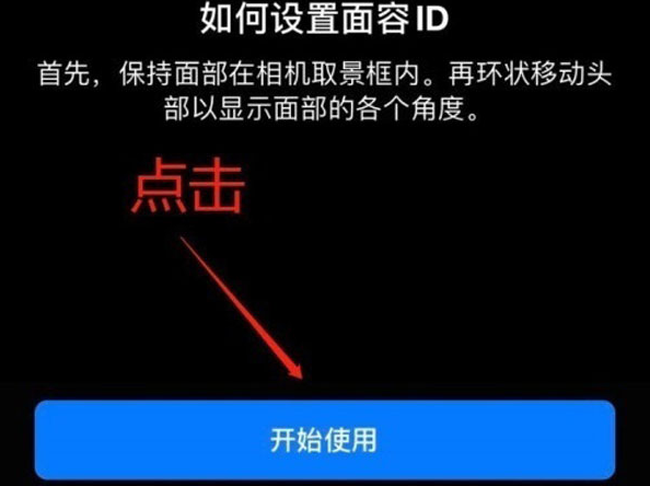 鄢陵苹果13维修分享iPhone 13可以录入几个面容ID 