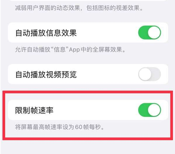 鄢陵苹果13维修分享iPhone13 Pro高刷设置方法 