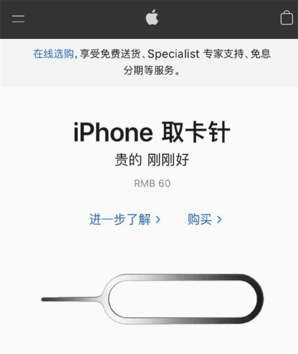 鄢陵苹果手机维修分享谁会买26元的iPhone取卡针 
