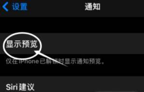 鄢陵苹果13维修分享iPhone 13隐藏通知方法教程 