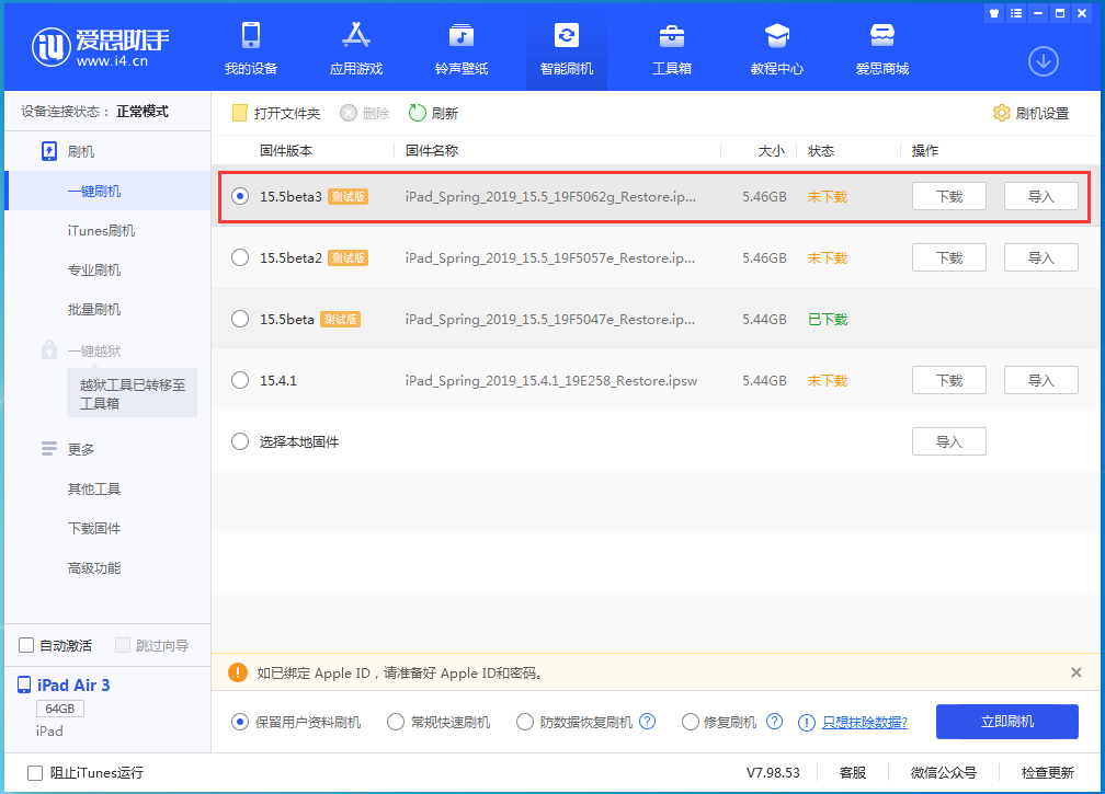 鄢陵苹果手机维修分享iOS15.5 Beta 3更新内容及升级方法 