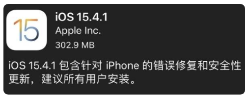 鄢陵苹果手机维修分享iOS 15.4.1正式版更新内容汇总 