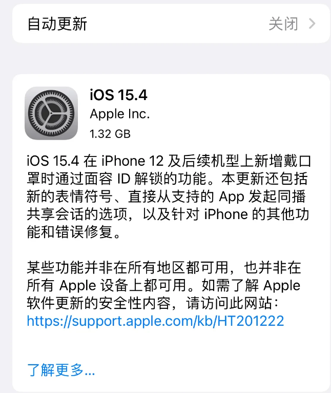 鄢陵苹果手机维修分享哪些机型不建议升级iOS 15.4 