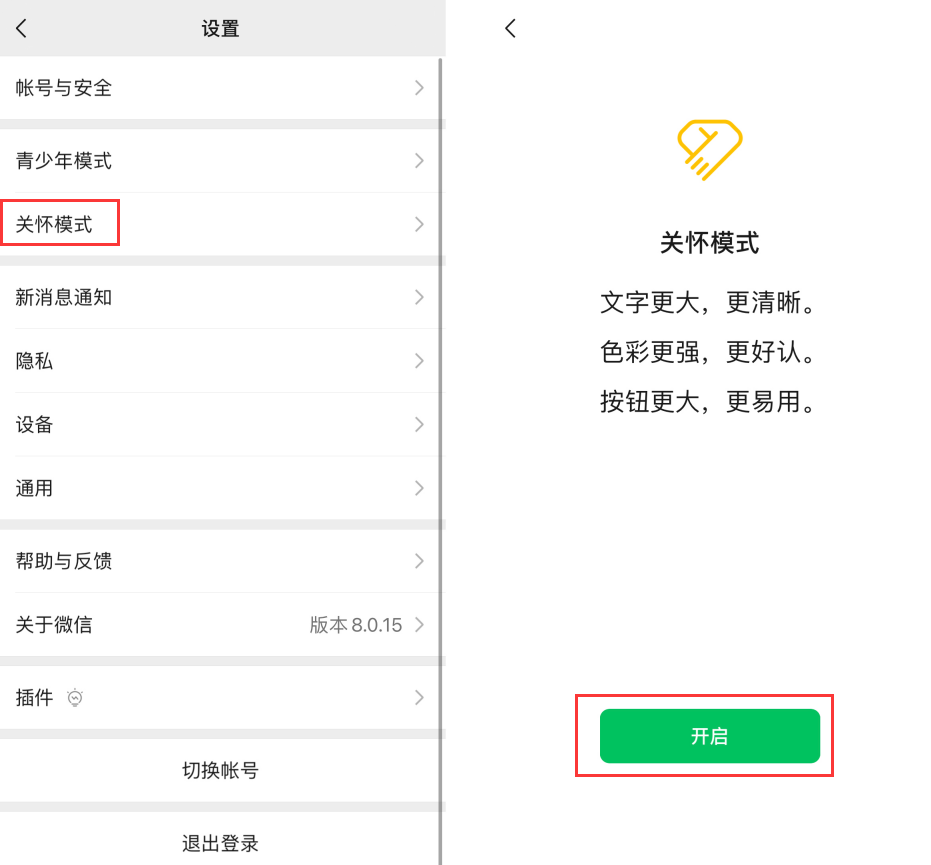 鄢陵苹果手机维修分享iOS 版微信新功能“关怀模式”：一键放大字体和图标 