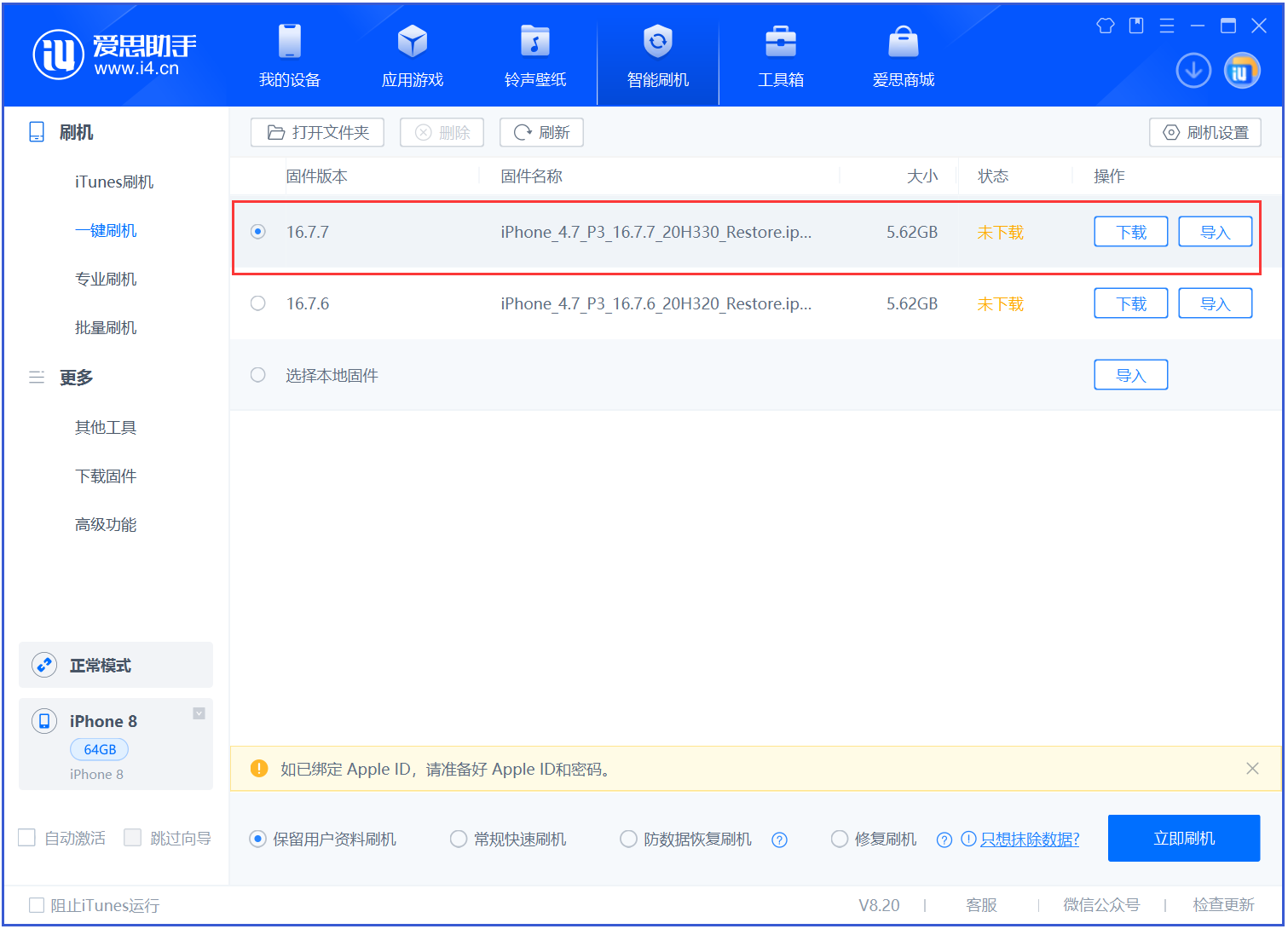 鄢陵苹果手机维修分享iOS 16.7.7正式版升级 