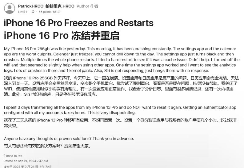 鄢陵苹果16维修分享iPhone 16 Pro / Max 用户遇随机卡死 / 重启问题 